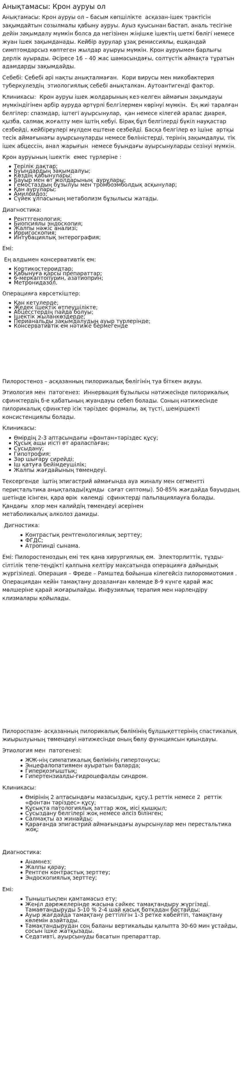 Анықтамасы: Крон ауруы ол