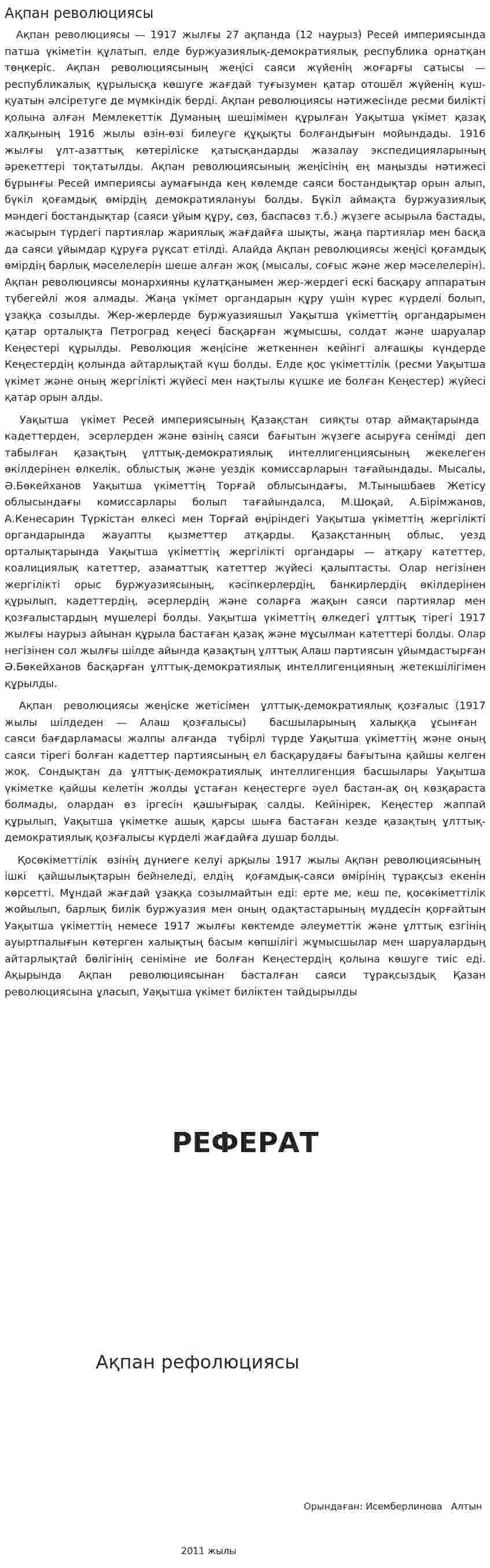 Ақпан революциясы. 2