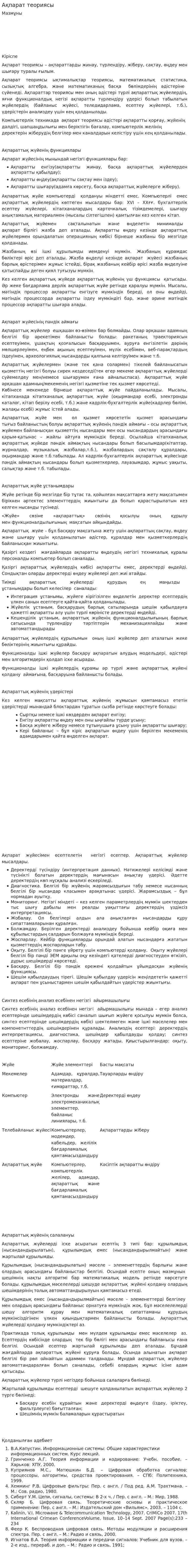 Ақпарат теориясы