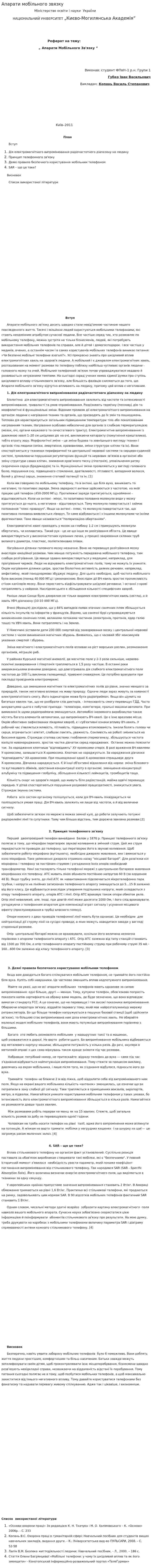 Апарати мобільного звязку