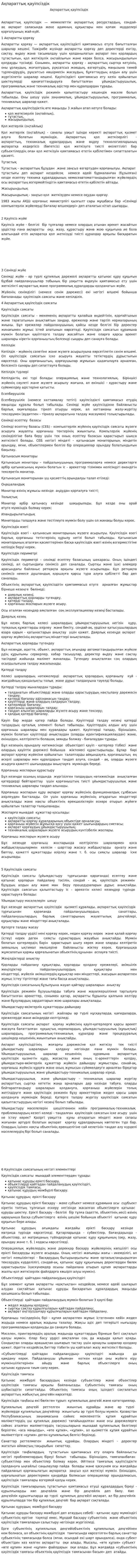 Ақпараттық қауіпсіздік. 3