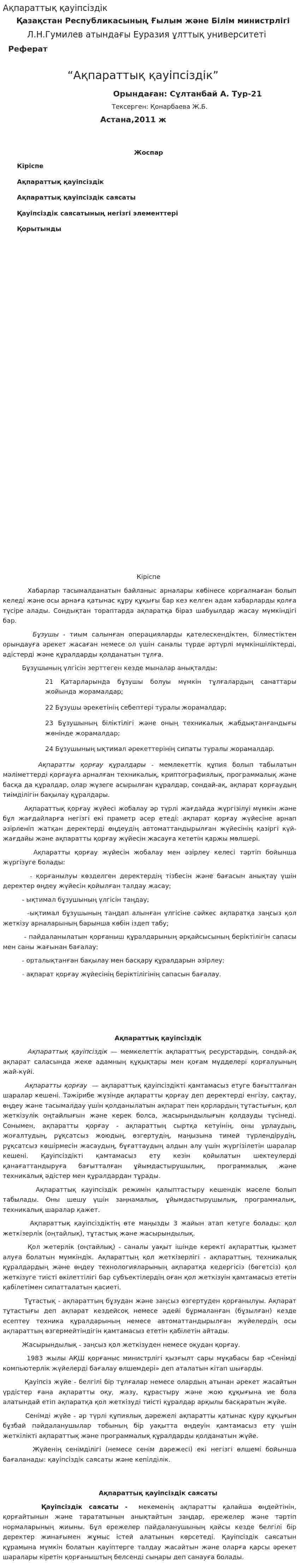 Ақпараттық қауіпсіздік. 7