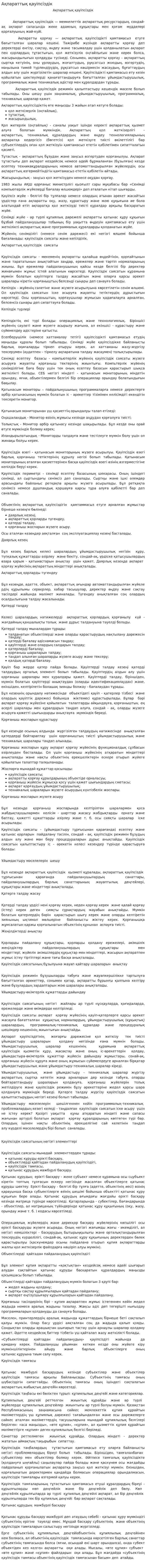 Ақпараттық қауіпсіздік. 6