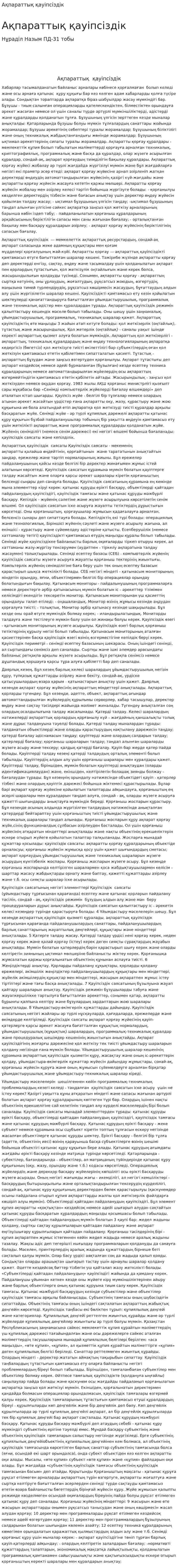 Ақпараттық қауіпсіздік. 5