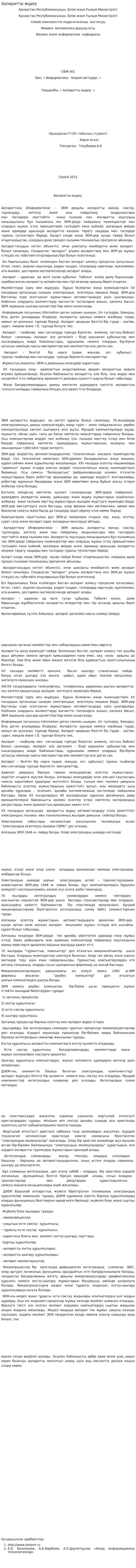 Ақпаратты өңдеу