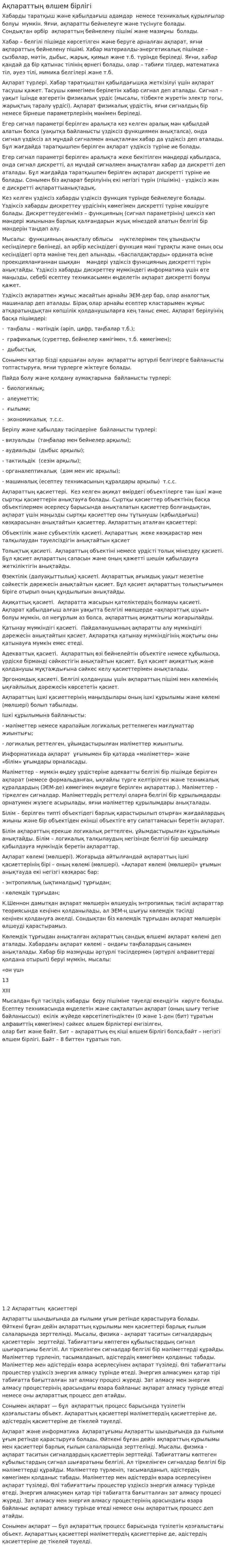Ақпараттың өлшем бірлігі