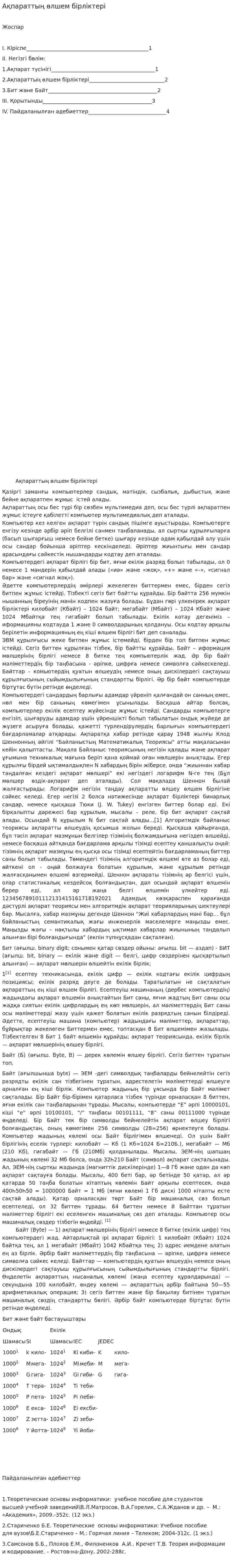 Ақпараттың өлшем бірліктері