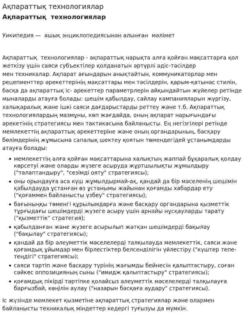 Ақпараттық технологиялар. 2