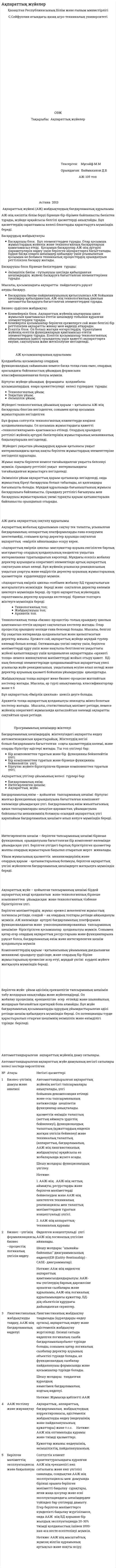 Ақпараттық жүйелер