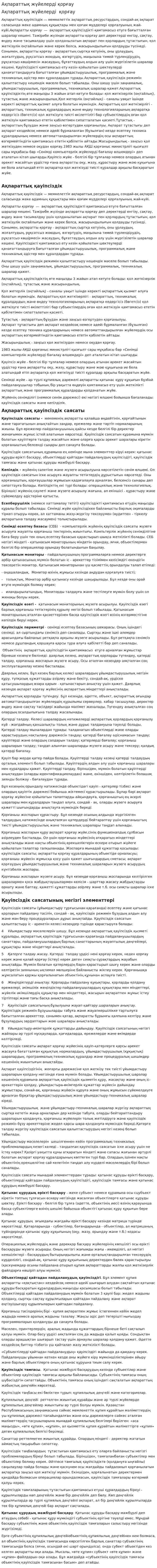 Ақпараттық жүйелерді қорғау. 4