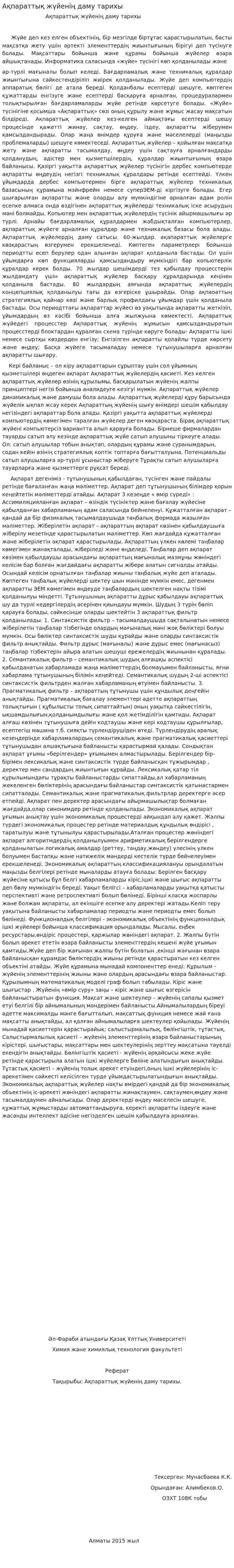 Ақпараттық жүйенің даму тарихы