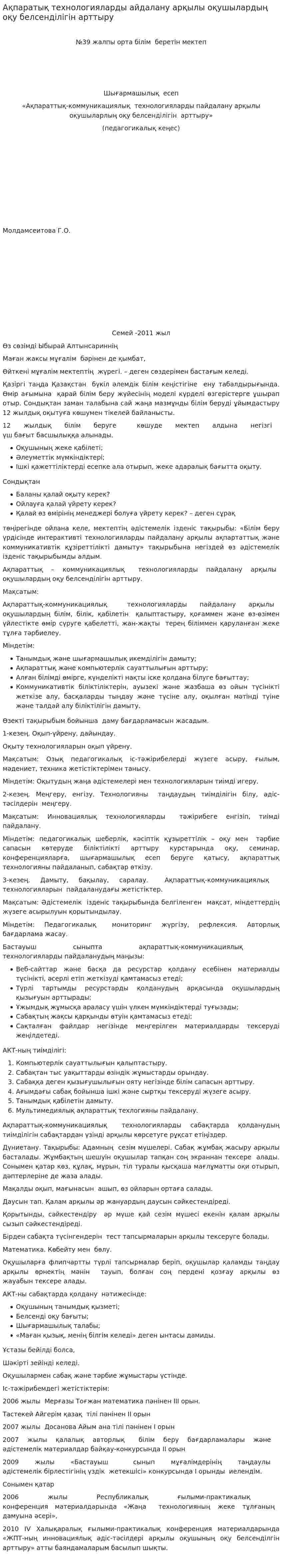 Ақпаратық технологияларды айдалану арқылы оқушылардың оқу белсенділігін арттыру