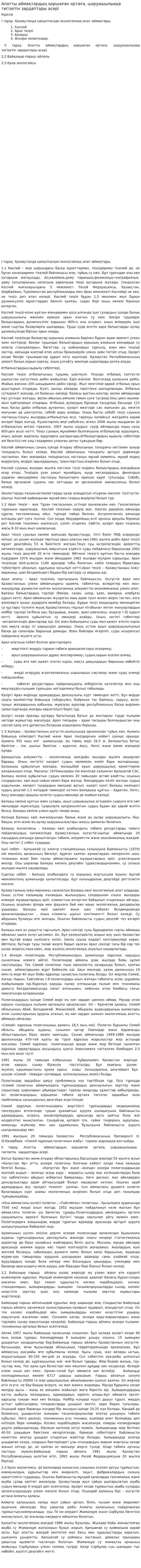 Апатты аймақтардың қоршаған ортаға, шаруашылыққа тигізетін зардаптары әсері