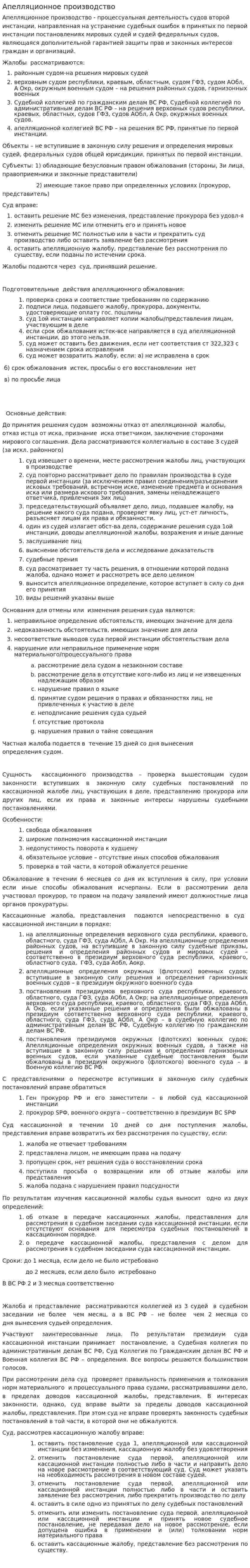 Апелляционное производство. 3