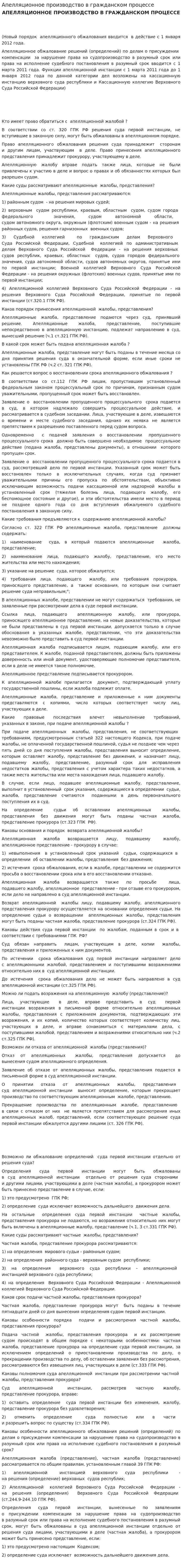 Апелляционное производство в гражданском процессе. 2