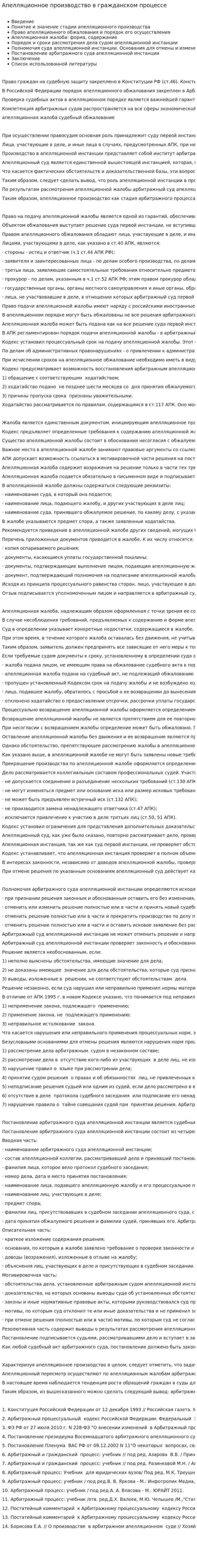 Апелляционное производство в гражданском процессе