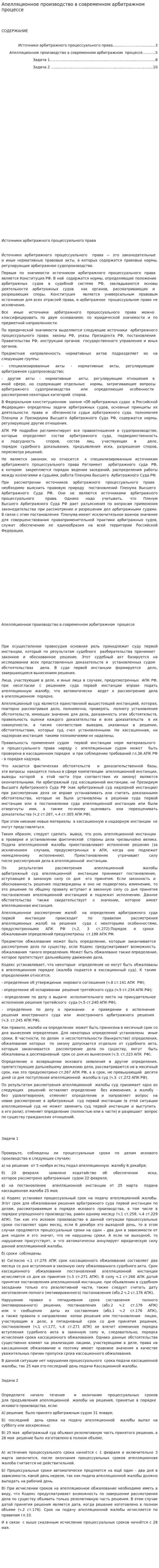 Апелляционное производство в современном арбитражном процессе