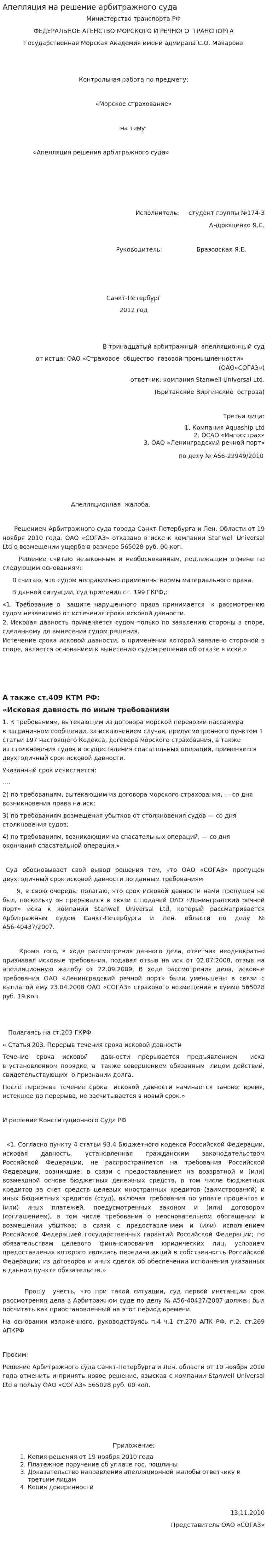 Апелляция на решение арбитражного суда