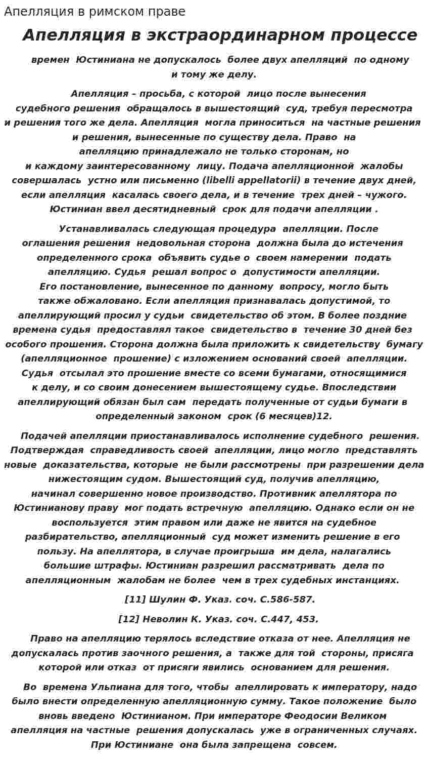 Апелляция в римском праве