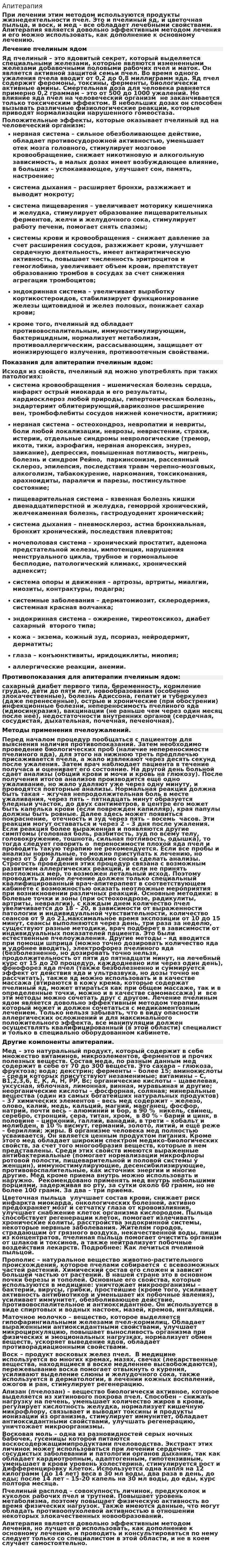 Апитерапия