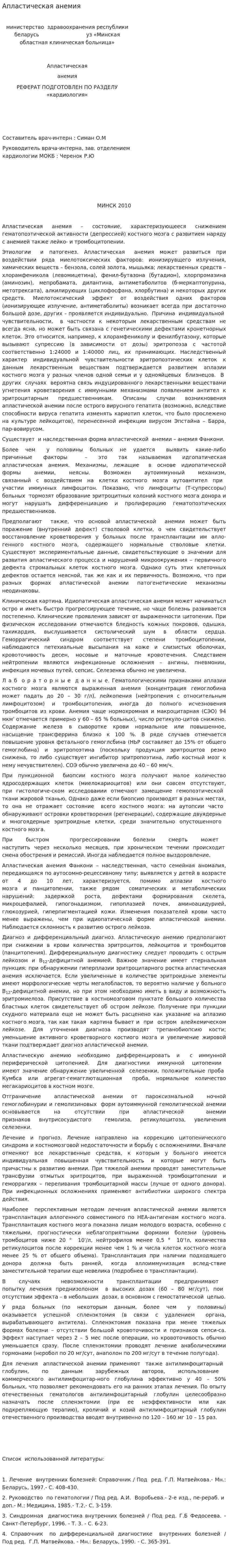 Апластическая анемия. 4