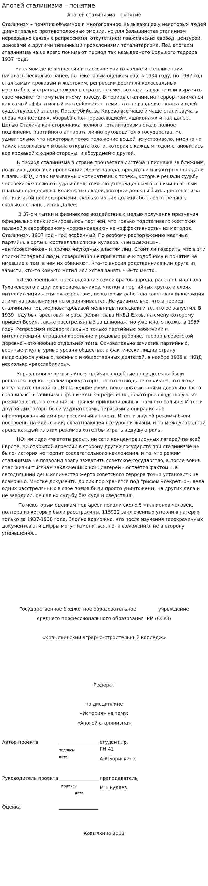 Апогей сталинизма – понятие