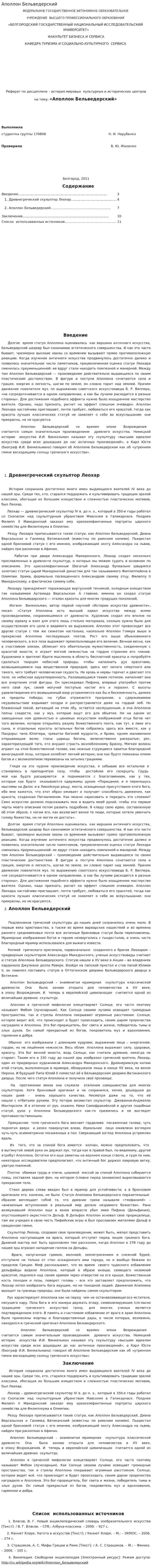Аполлон Бельведерский