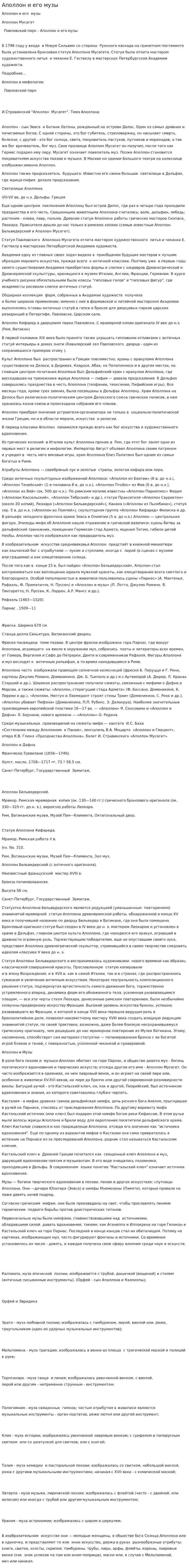 Аполлон и его музы