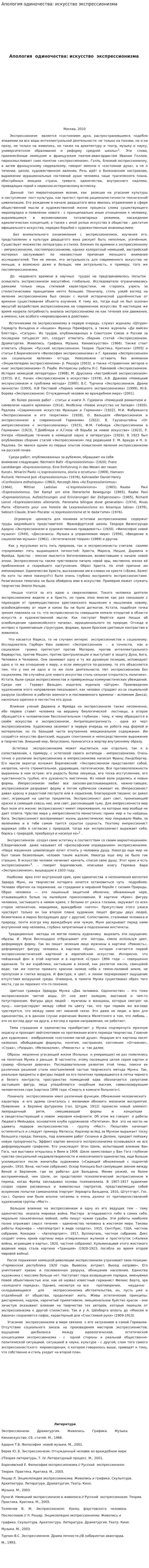Апология одиночества: искусство экспрессионизма