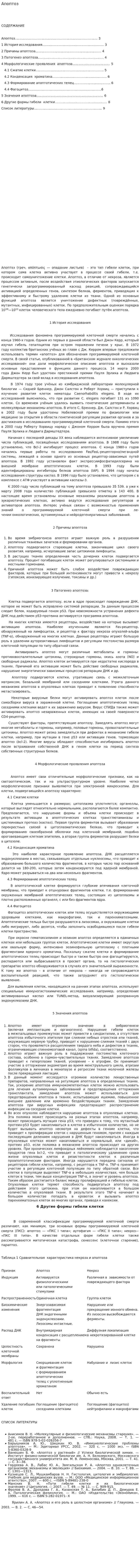 Апоптоз. 5
