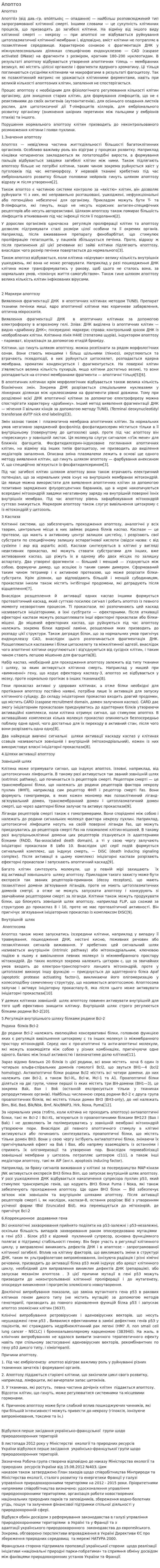 Апоптоз