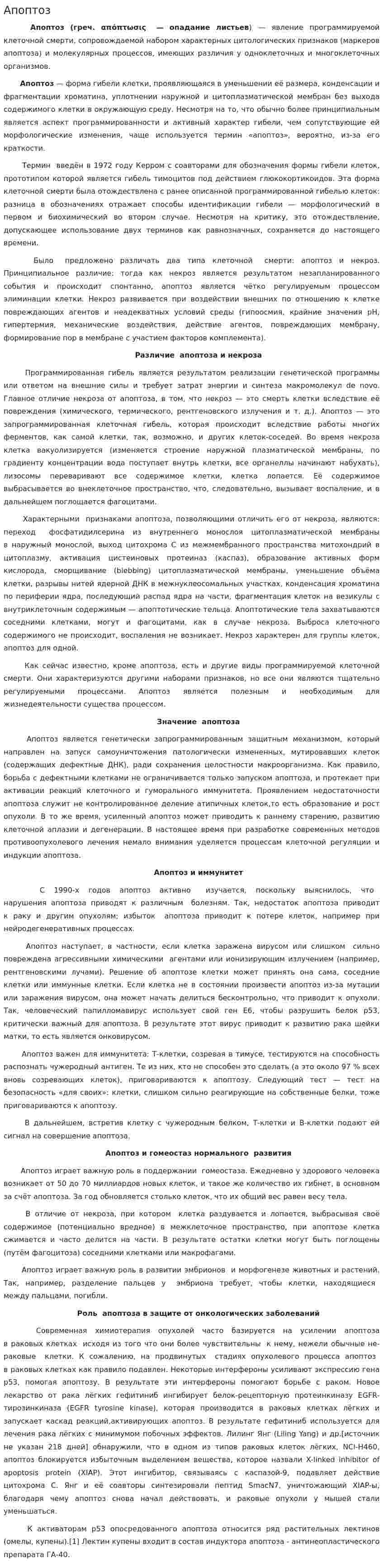 Апоптоз. 3