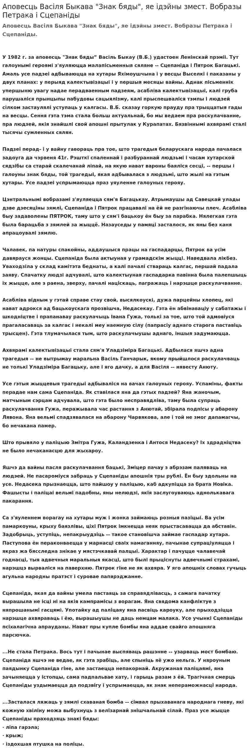 Аповесць Васiля Быкава "Знак бяды", яе iдэйны змест. Вобразы Петрака i Сцепанiды