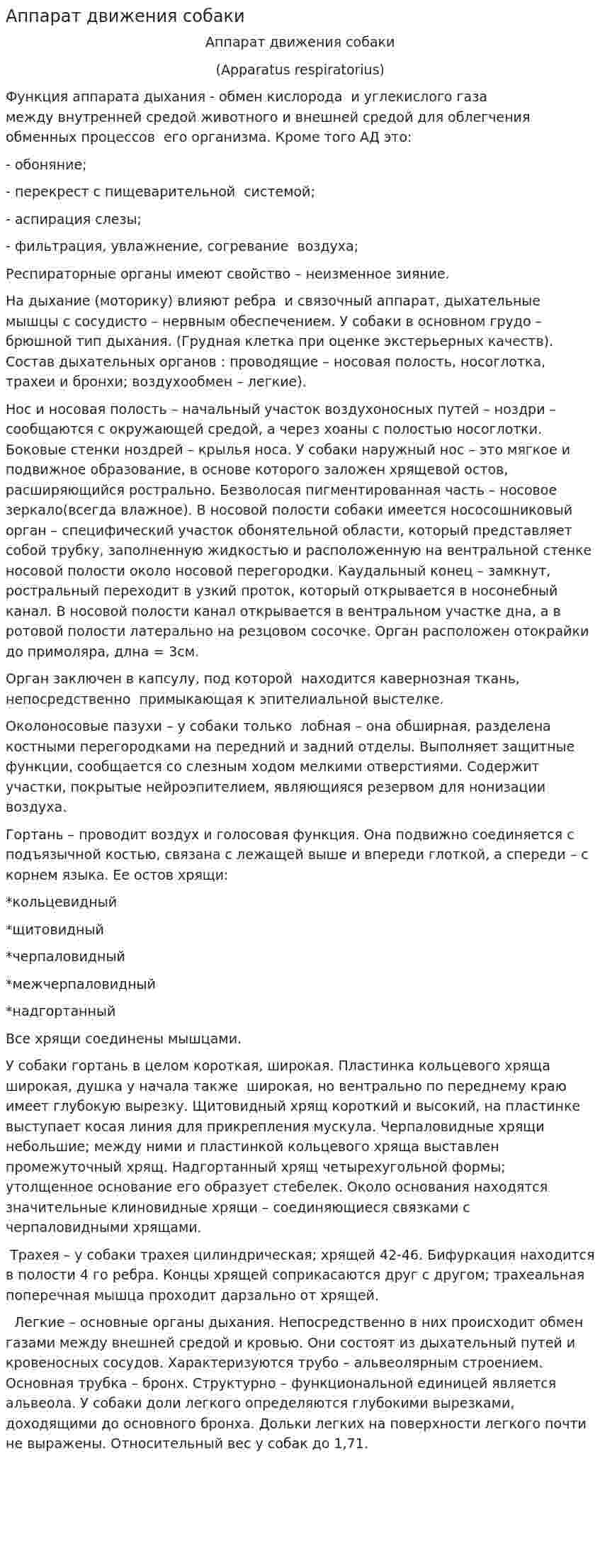 Аппарат движения собаки