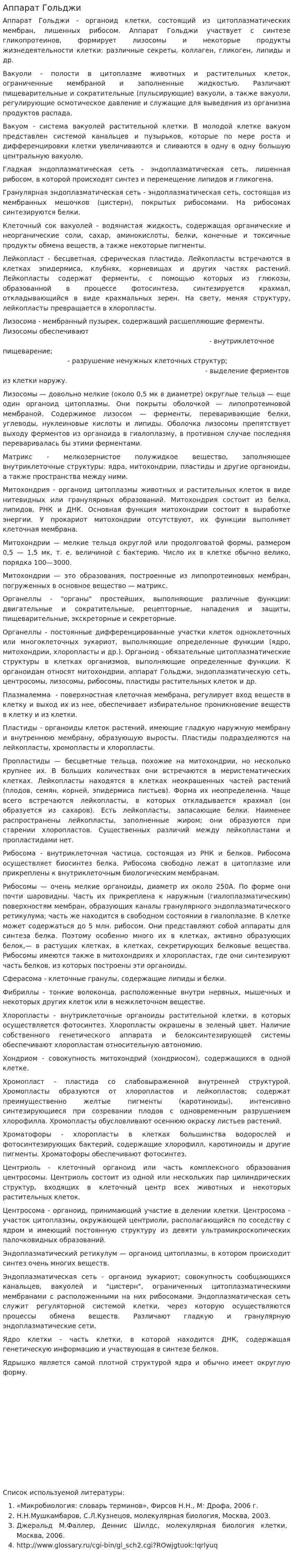 Аппарат Гольджи. 4