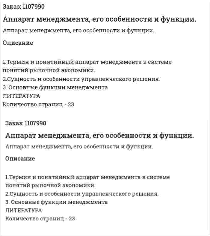 Аппарат менеджмента, его особенности и функции. (контрольная работа) 