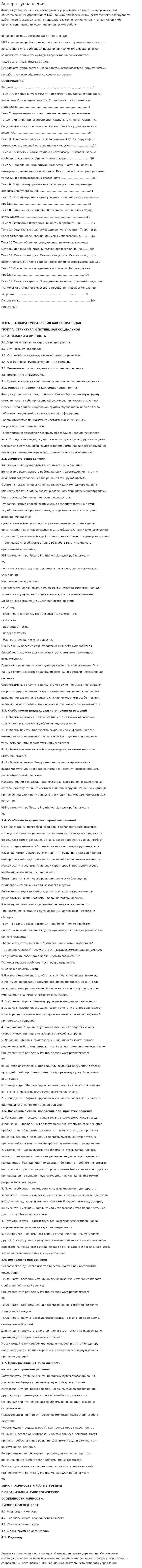 Аппарат управления