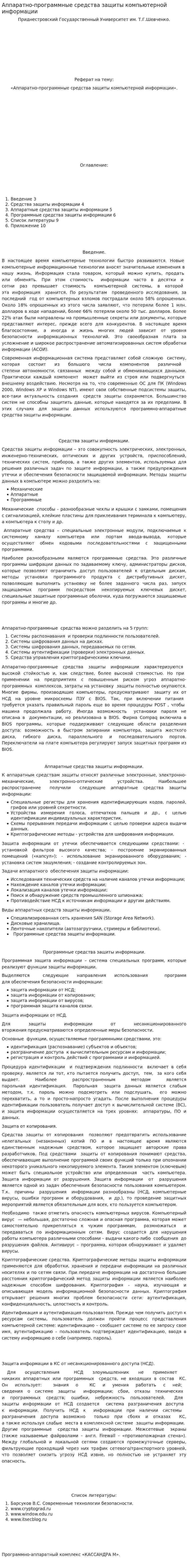 Аппаратно-программные средства защиты компьютерной информации
