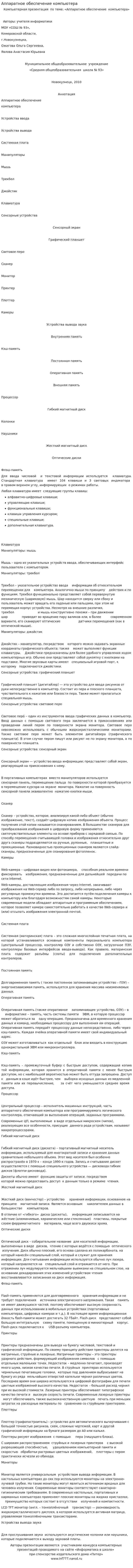 Аппаратное обеспечение компьютера. 5
