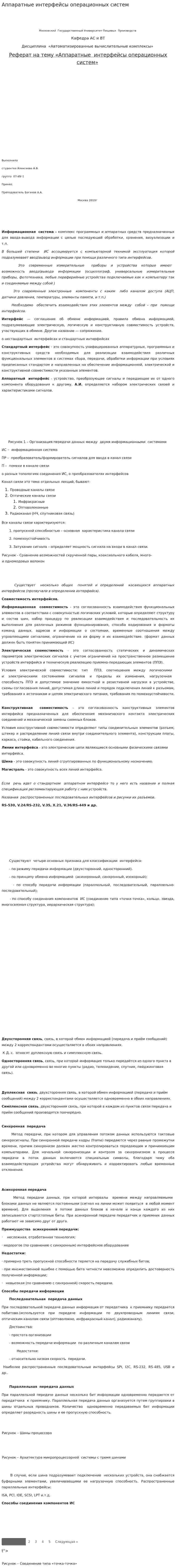 Аппаратные интерфейсы операционных систем