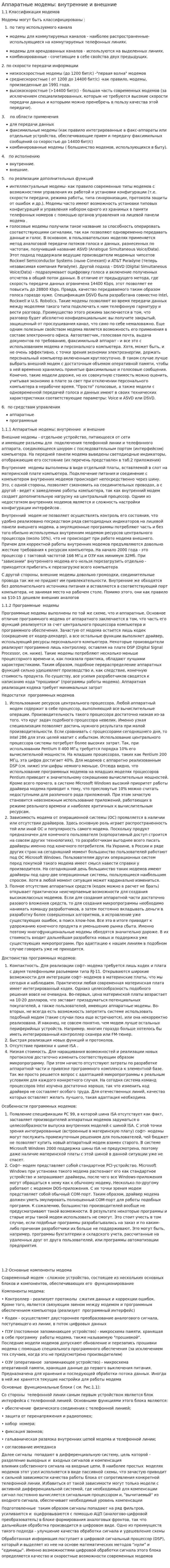 Аппаратные модемы: внутренние и внешние