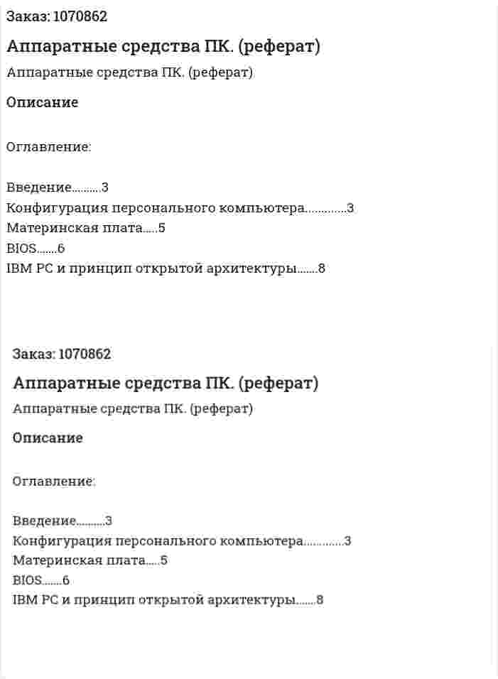 Аппаратные средства ПК. (реферат) 