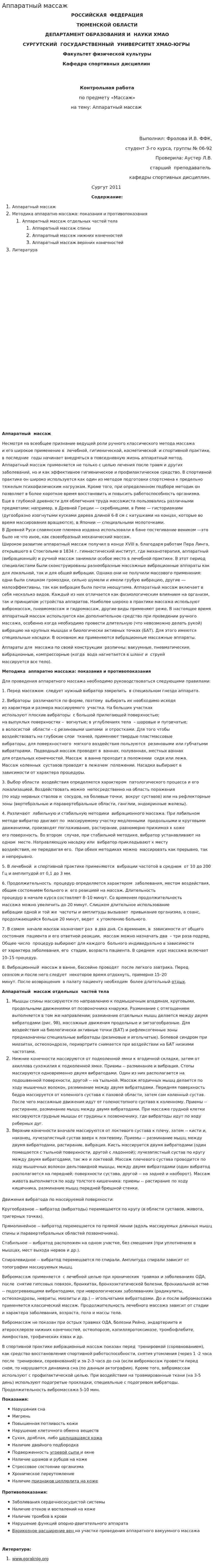 Аппаратный массаж