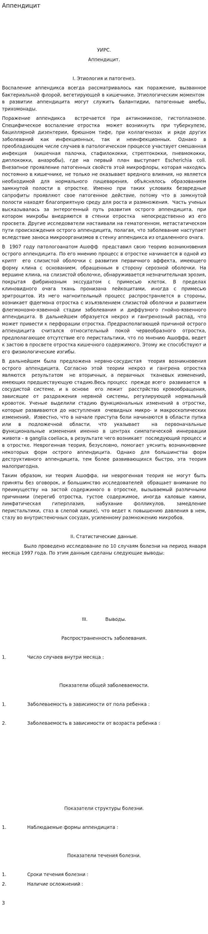 Аппендицит. 2