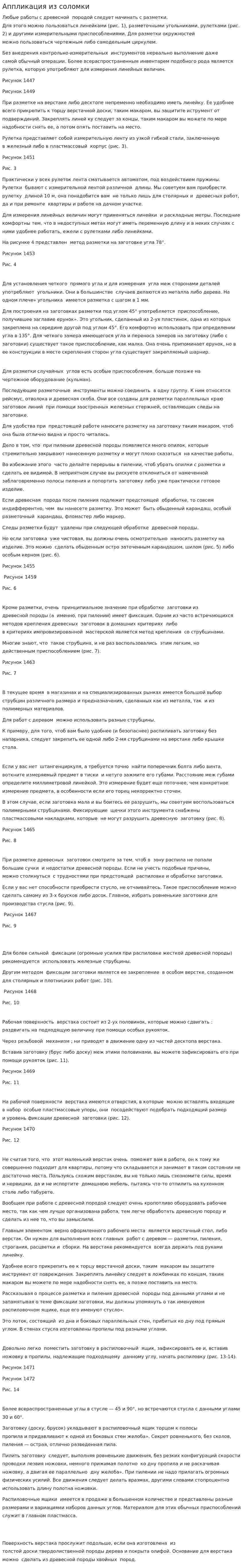 Аппликация из соломки