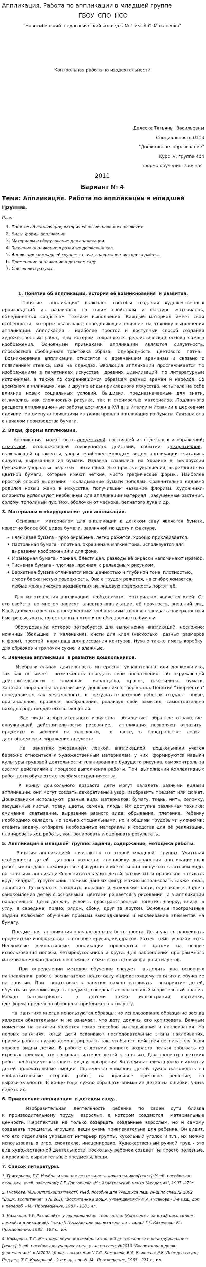 Аппликация. Работа по аппликации в младшей группе