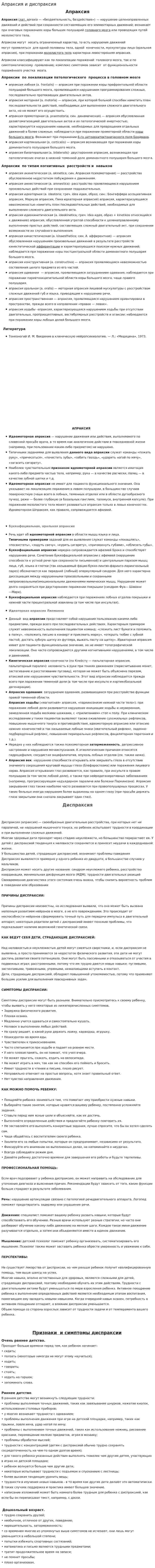 Апраксия и диспраксия