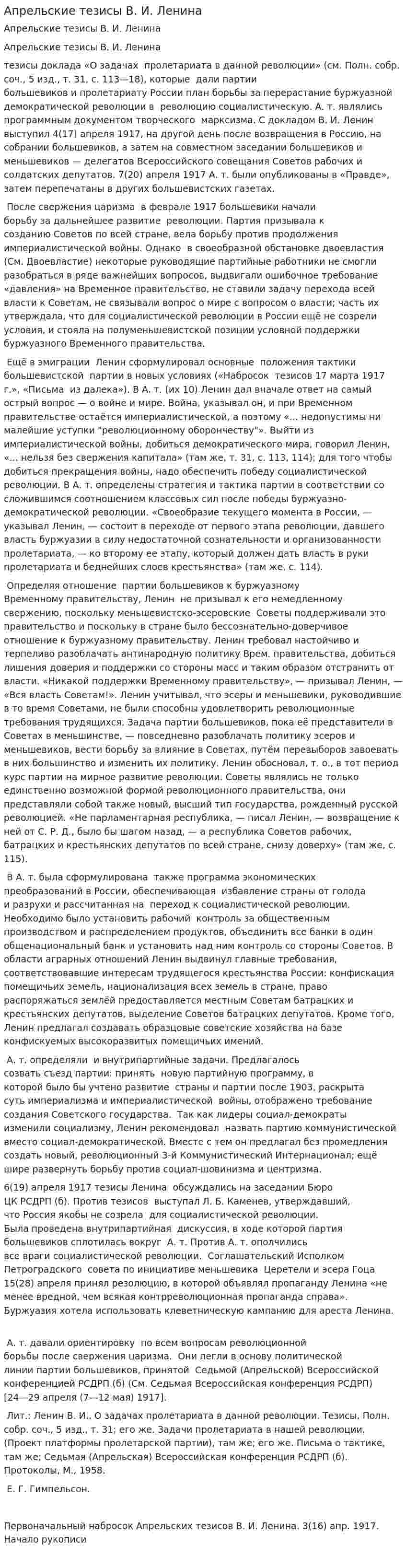 Апрельские тезисы В. И. Ленина