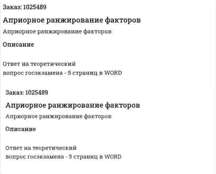 Априорное ранжирование факторов 