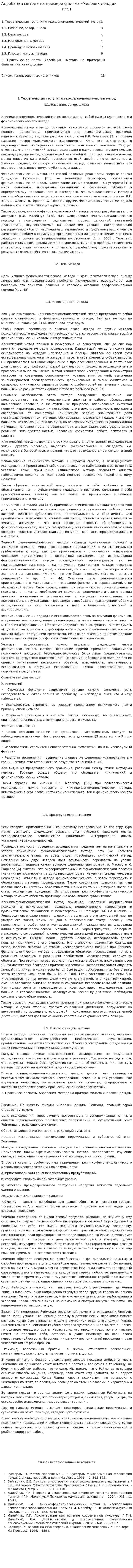 Апробация метода на примере фильма «Человек дождя»